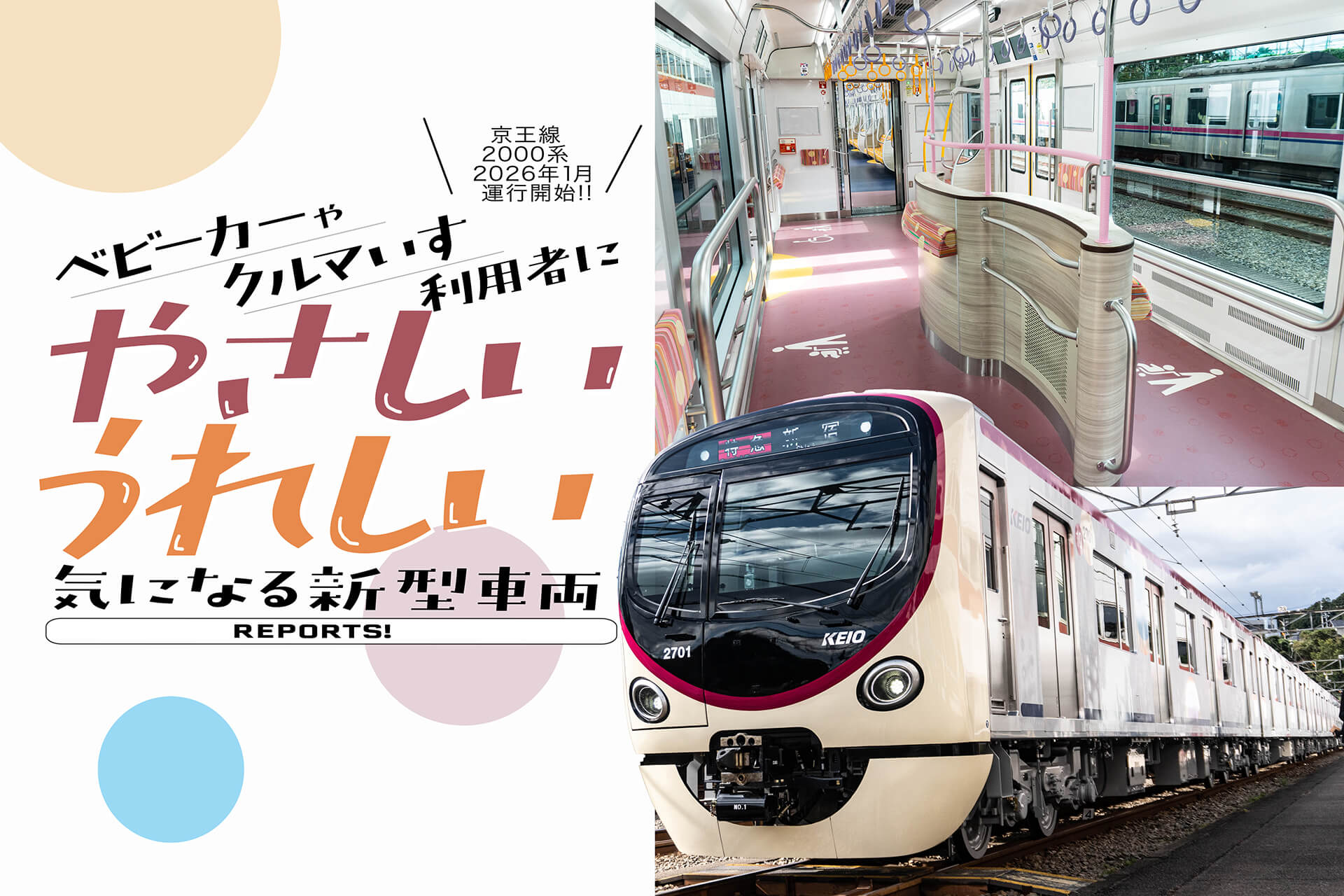 京王線　2000系電車