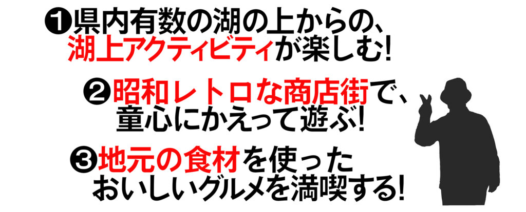 相模湖見所 箇条書き