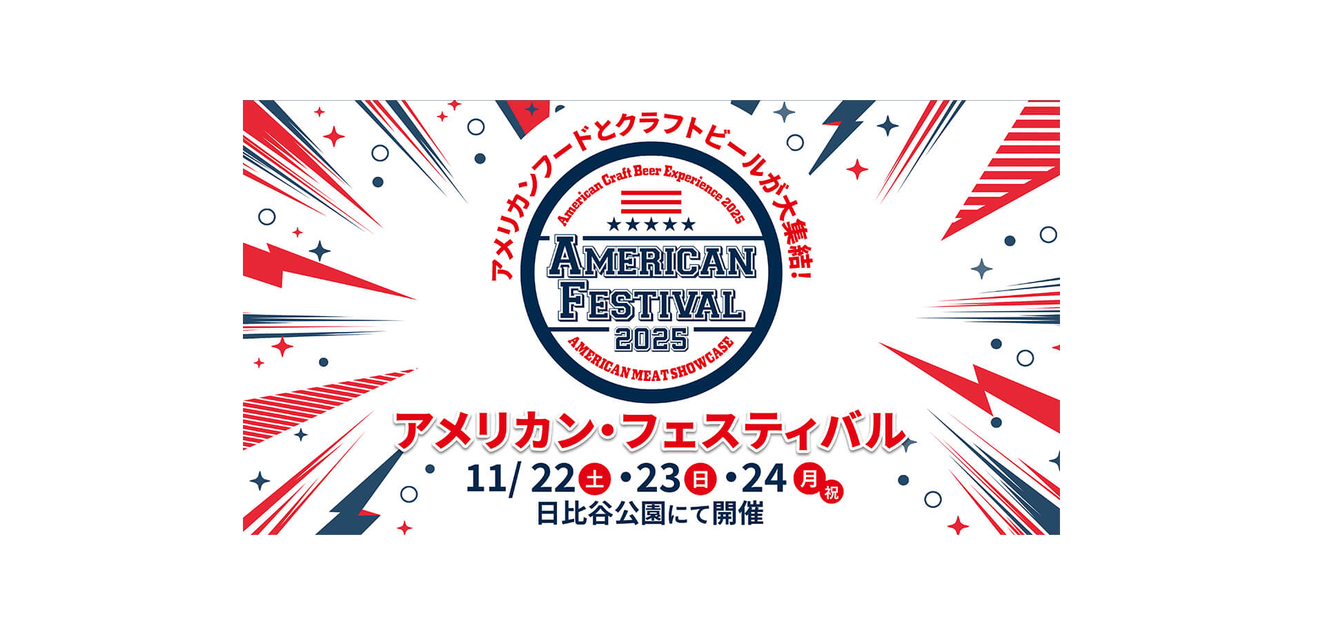 American Festival2025 バナー