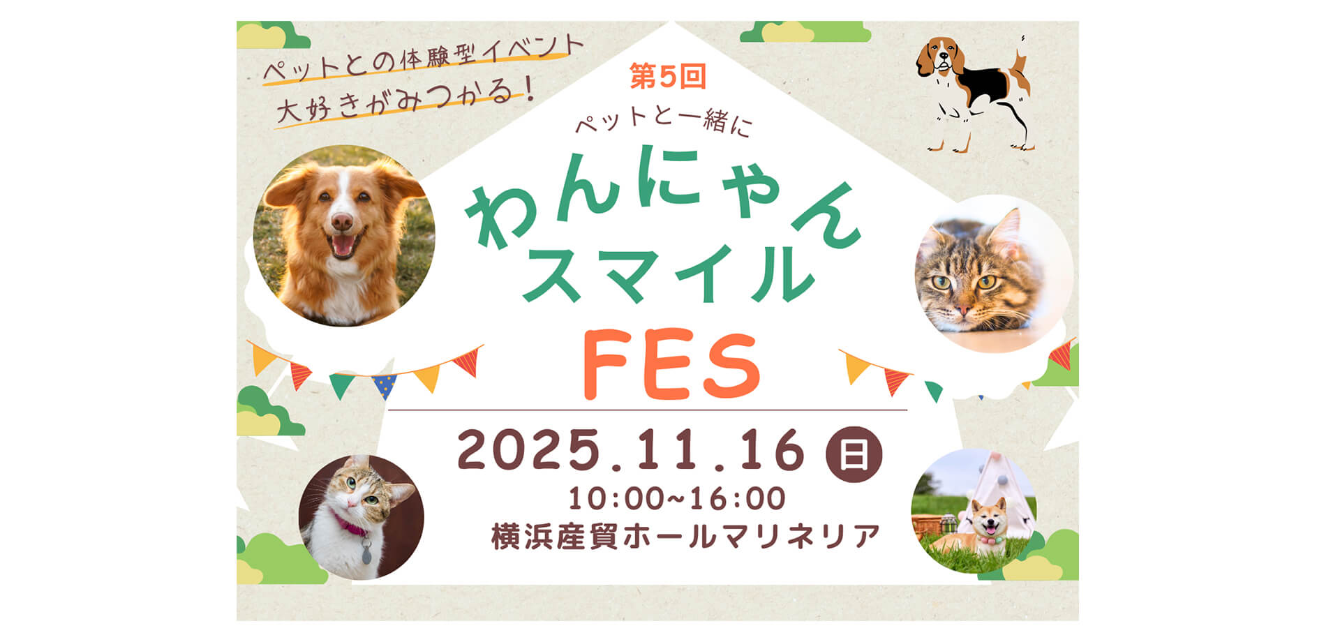 わんにゃんスマイルフェス2025・秋in横浜 　バナー