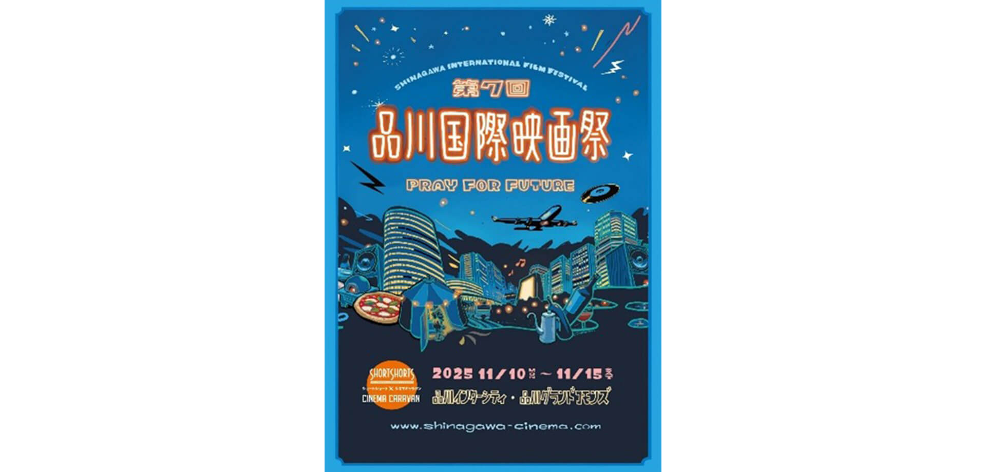 品川国際映画祭 チラシ