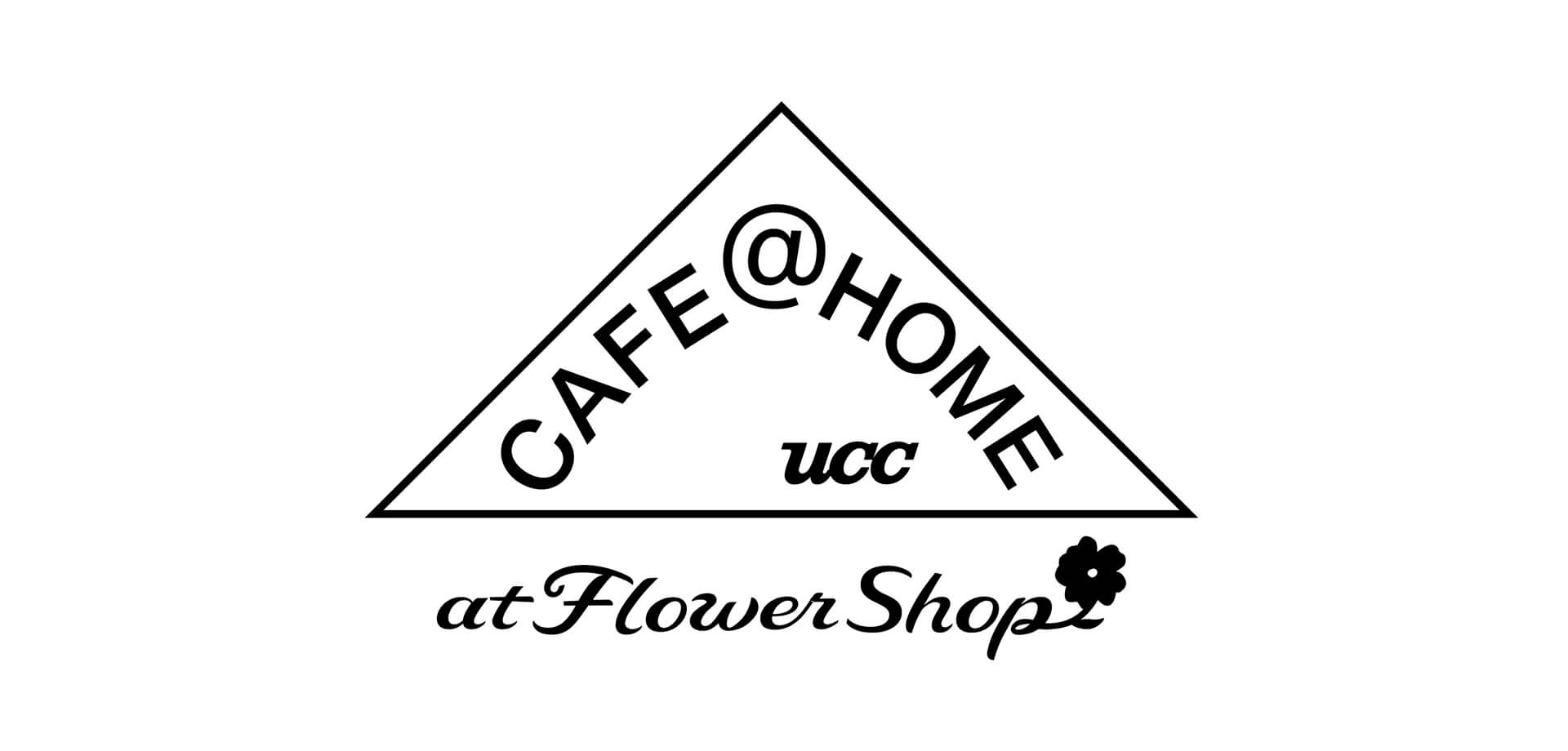UCC　CAFE＠HOME at Flower Shop　ロゴ