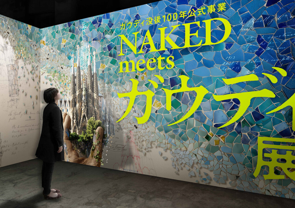 ガウディ没後100年公式事業NAKED meets ガウディ展 会場シーン