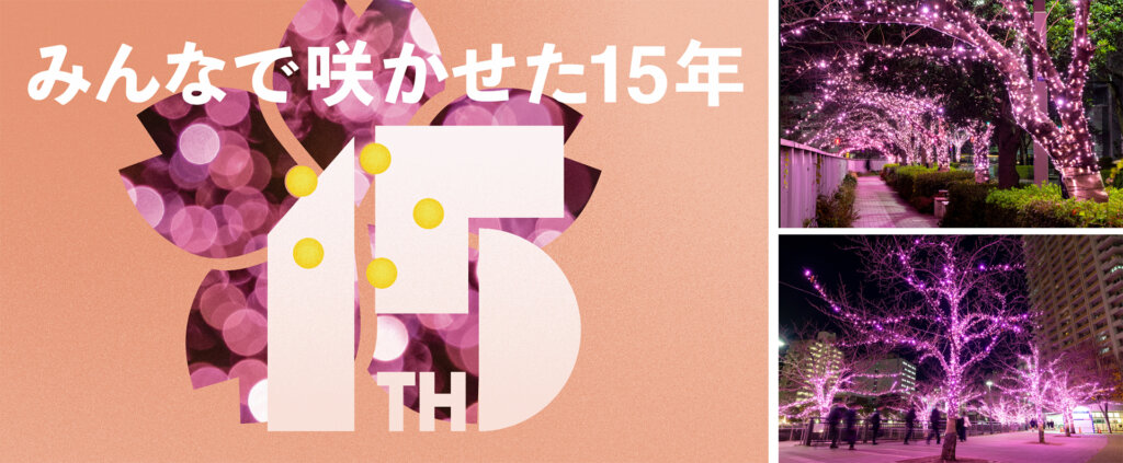 目黒川みんなのイルミネーション 15周年ロゴ