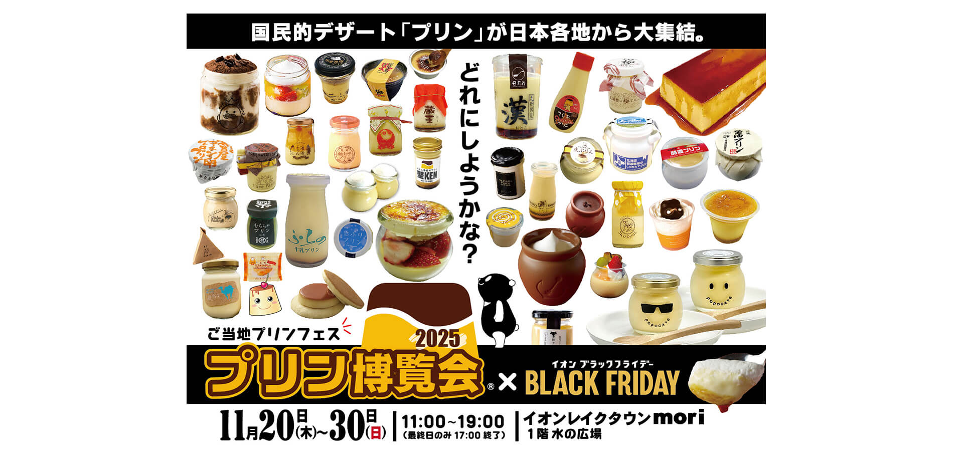 プリン博覧会2025 バナー