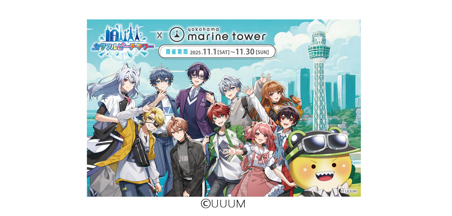 『カラフルピーチタワー』横浜マリンタワー バナー