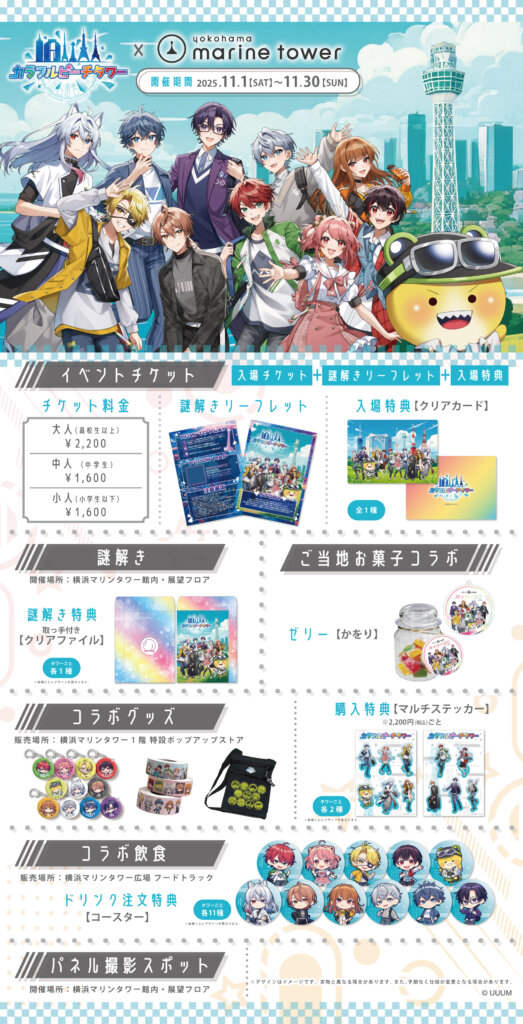 『カラフルピーチタワー』横浜マリンタワー 販売グッズ チケット