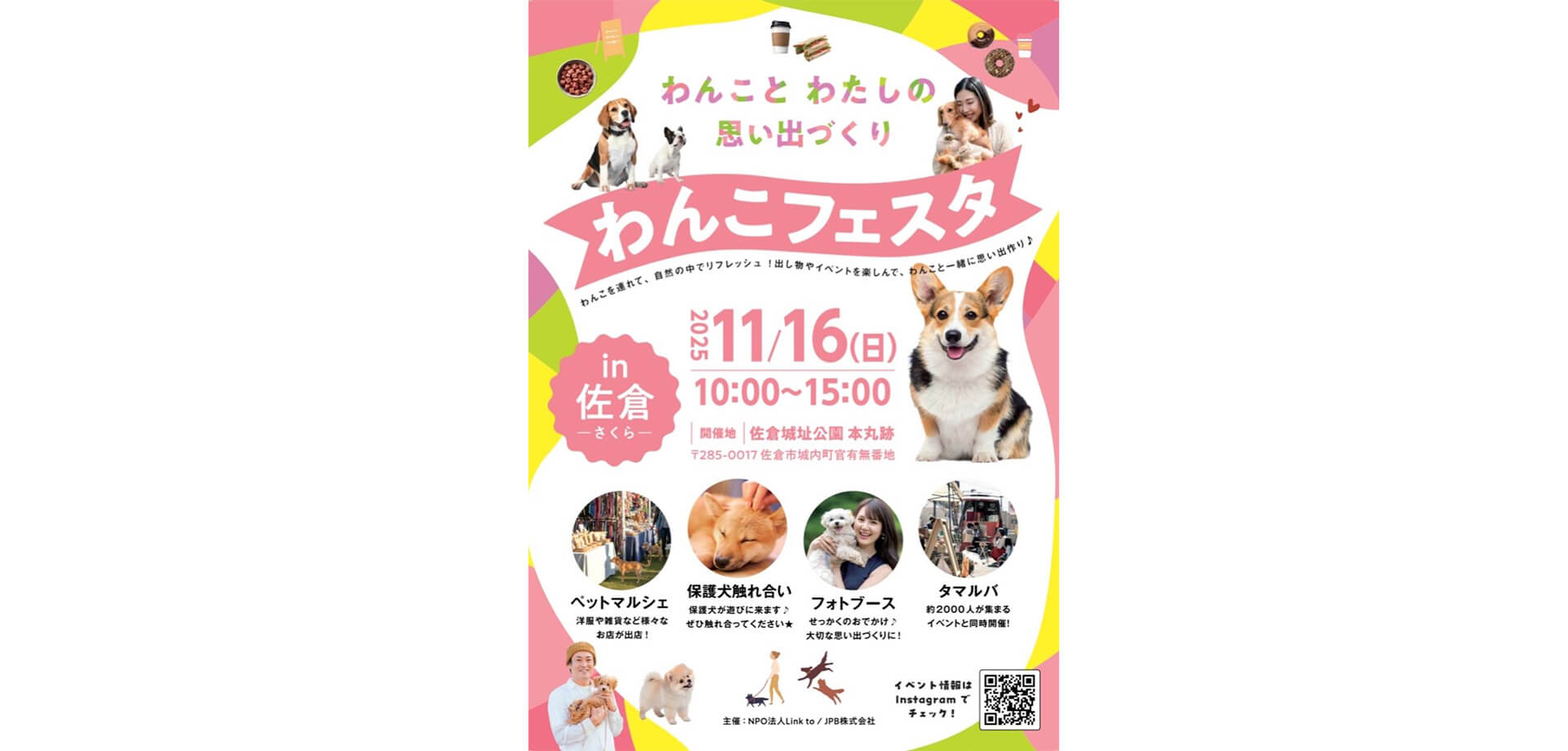 わんこフェスタin佐倉 チラシ