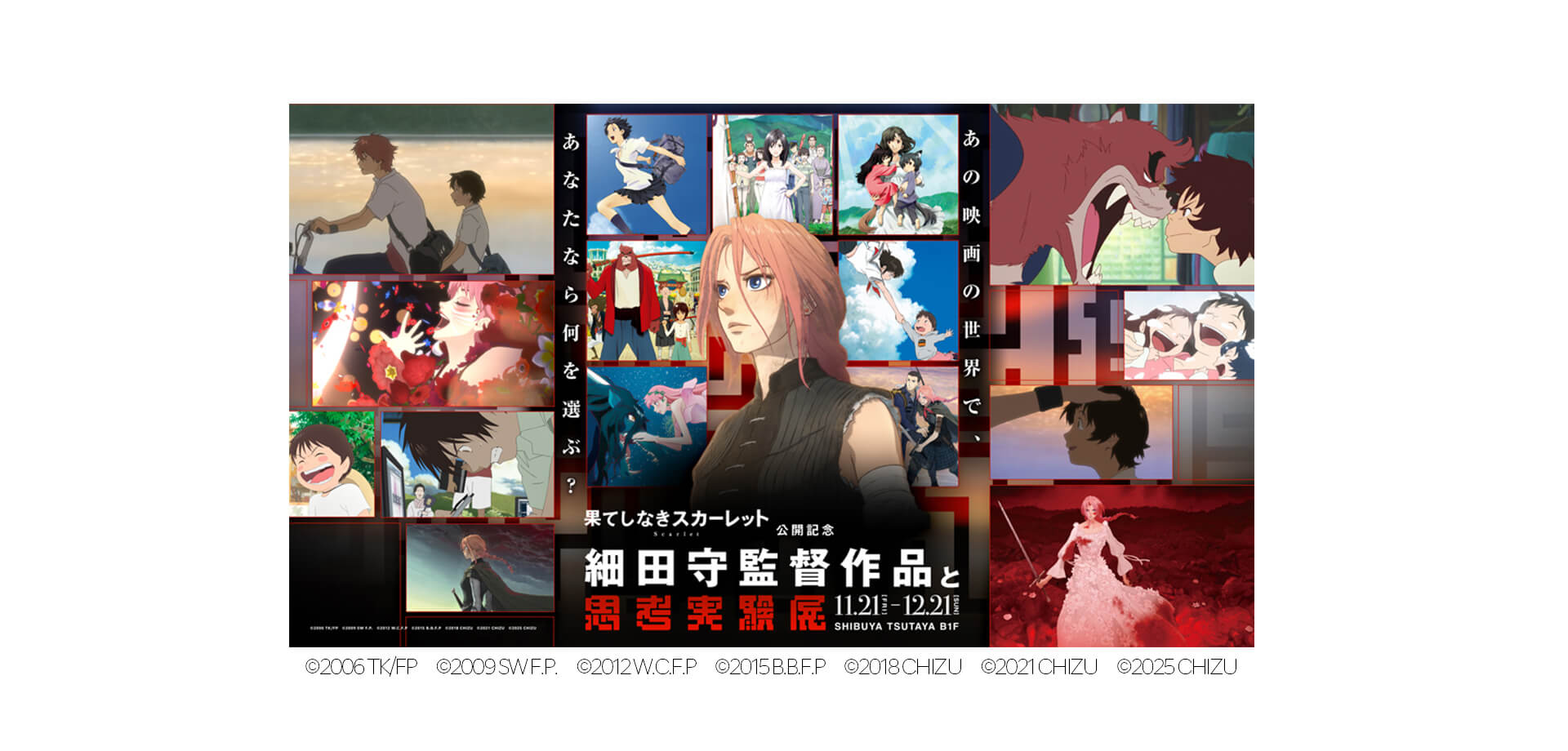 細⽥守監督作品と思考実験展 バナー