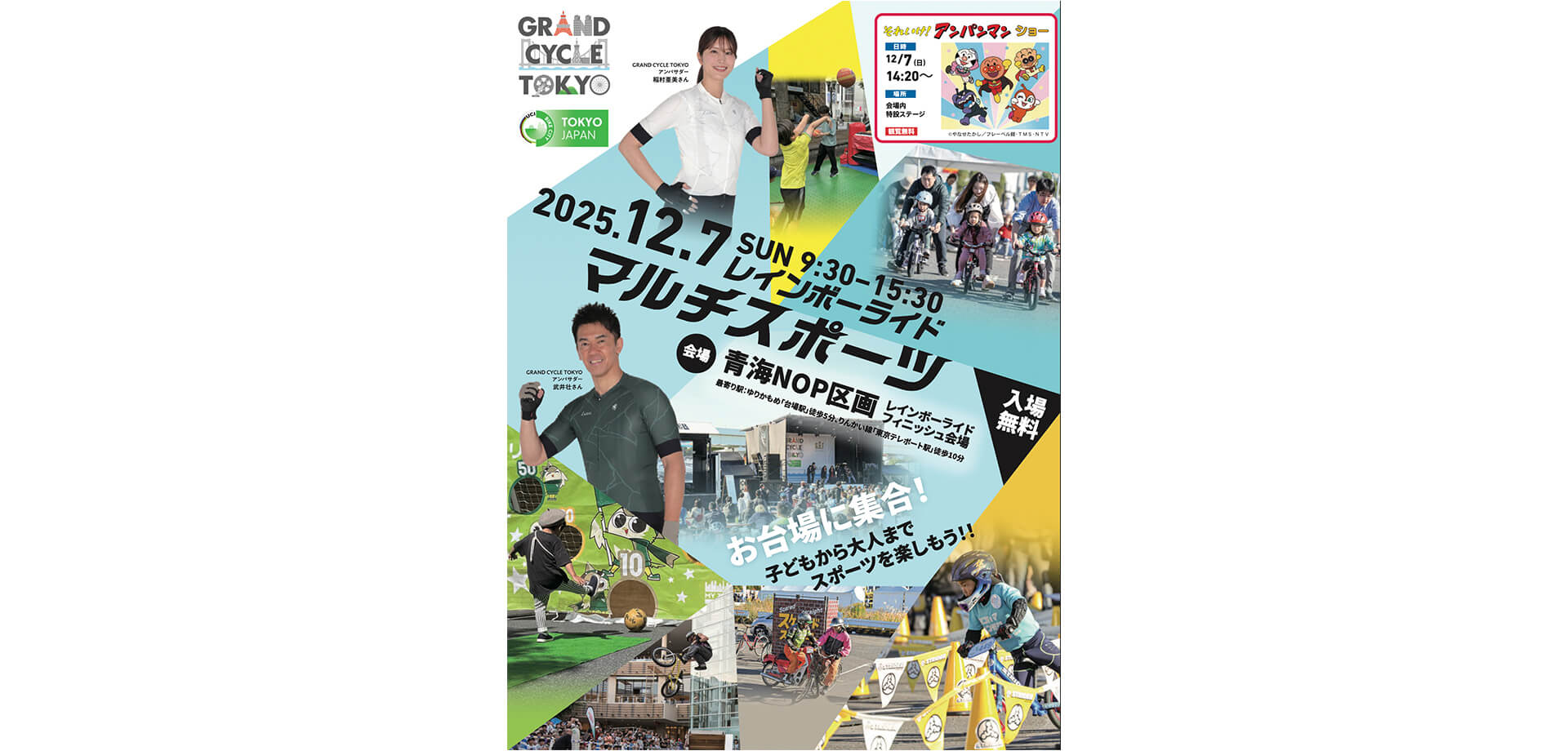 マルチスポーツ 　チラシ