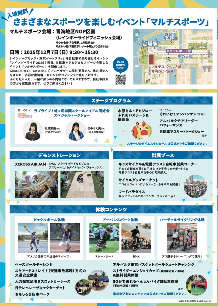 マルチスポーツ 　チラシ裏面