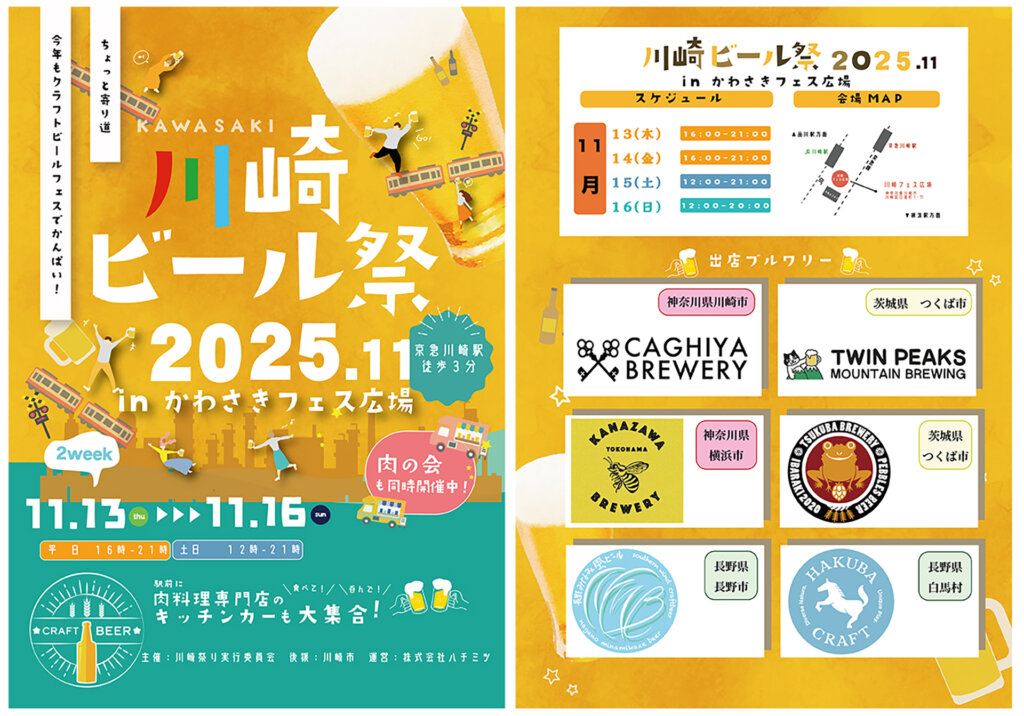 川崎ビール祭　ポスター