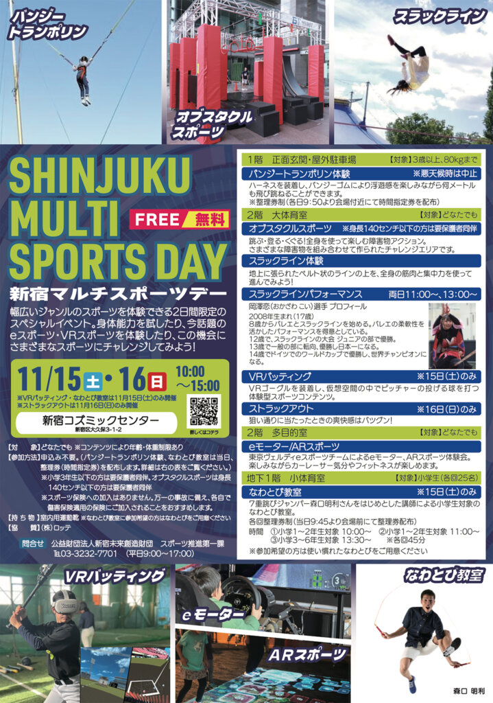 SHINJUKU MULTI SPORTS DAY チラシ