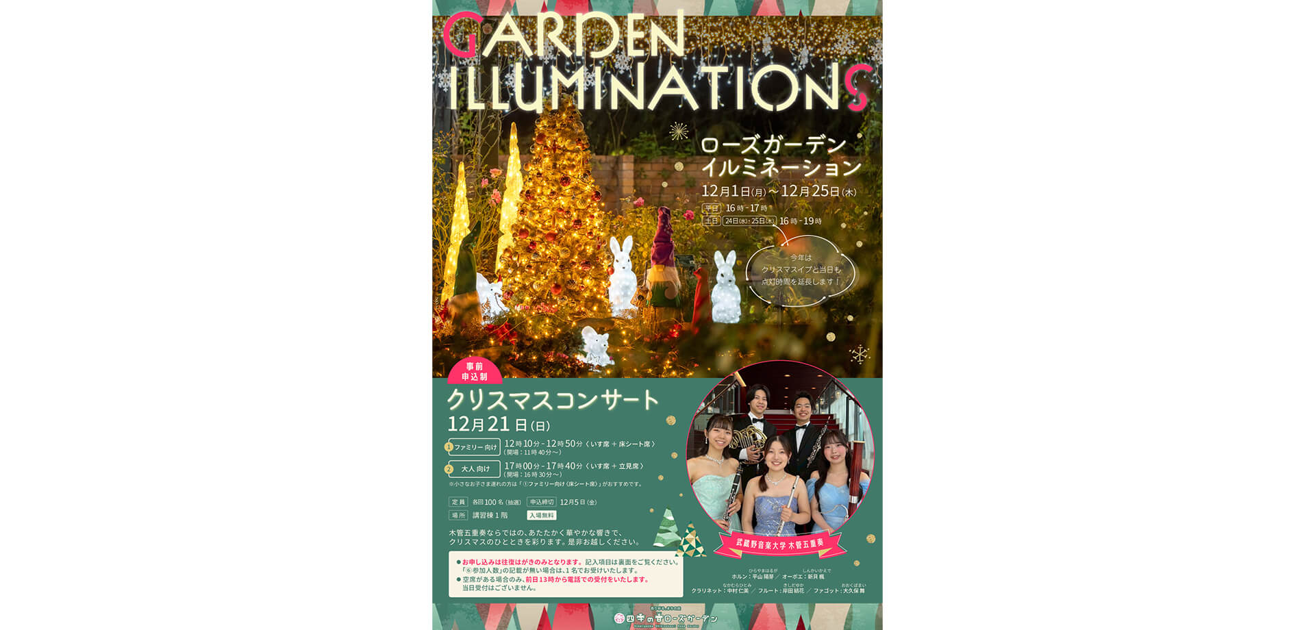 「練馬区立 四季の香ローズガーデン」ガーデンイルミネーション チラシ