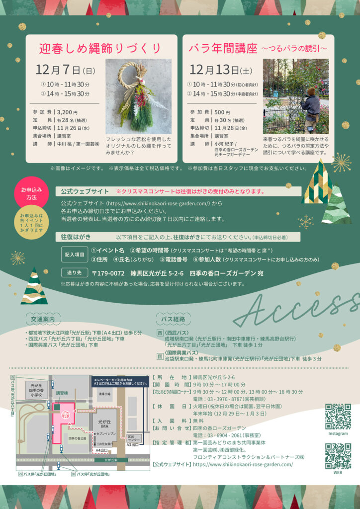 「練馬区立 四季の香ローズガーデン」ガーデンイルミネーション チラシ