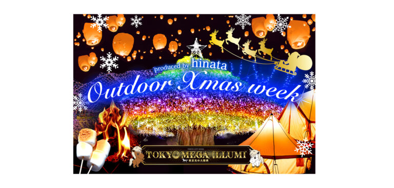 東京メガイルミ「Outdoor Xmas Week」バナー