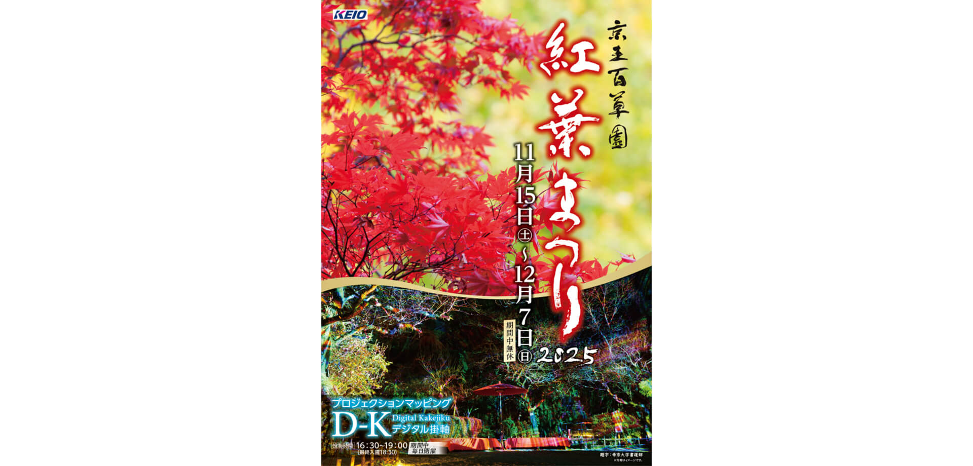 京王百草園 紅葉まつり チラシ