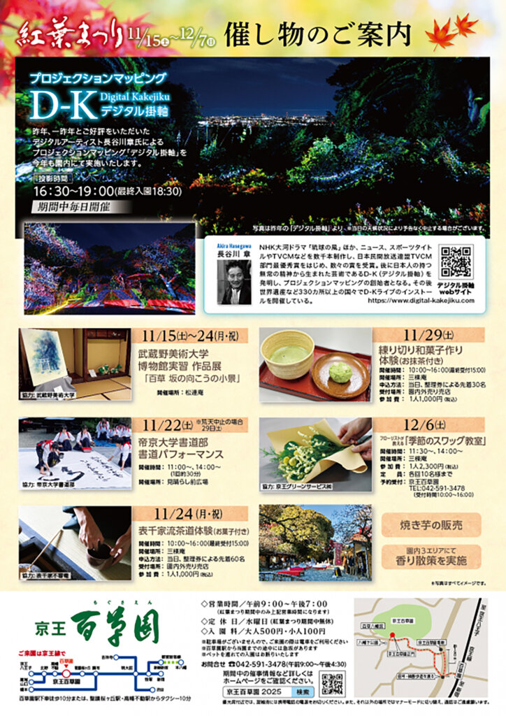京王百草園 紅葉まつり　チラシ