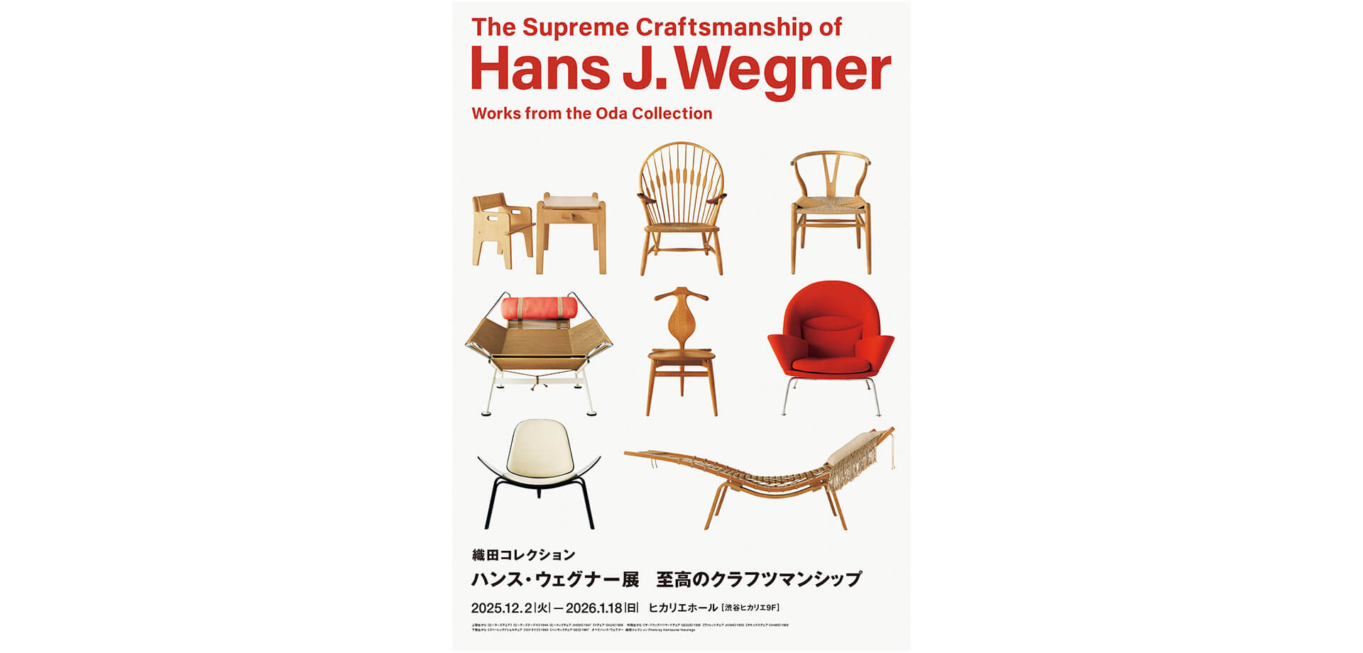 織田コレクション　ハンス・ウェグナー展　チラシ