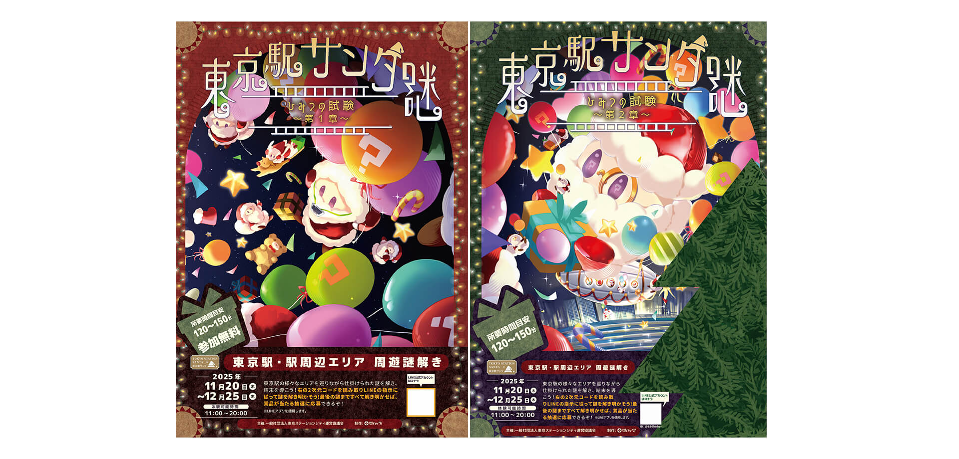 東京駅サンタ謎 ～ひみつの試験～ チラシ
