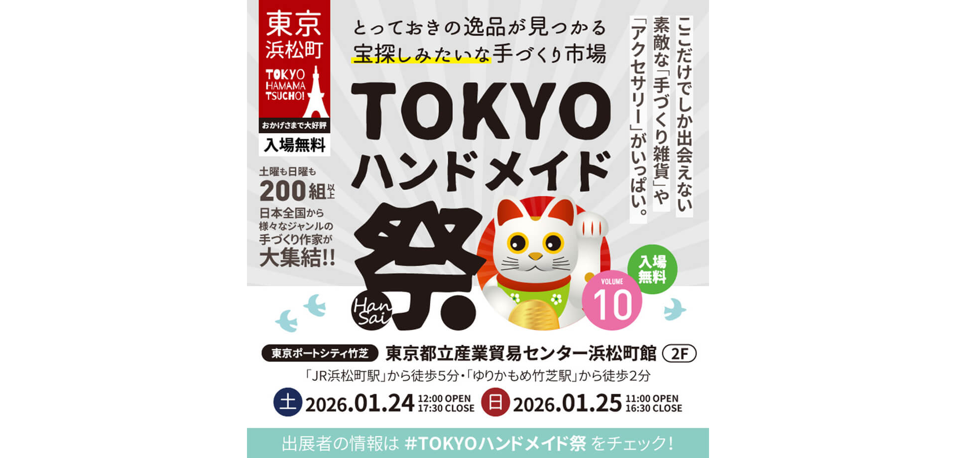 TOKYOハンドメイド祭　バナー