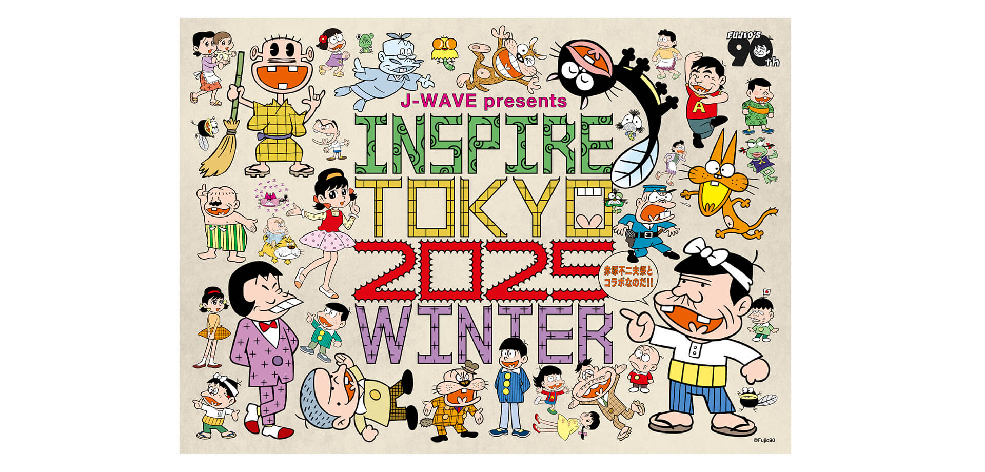 INSPIRE TOKYO 2025 WINTER バナー