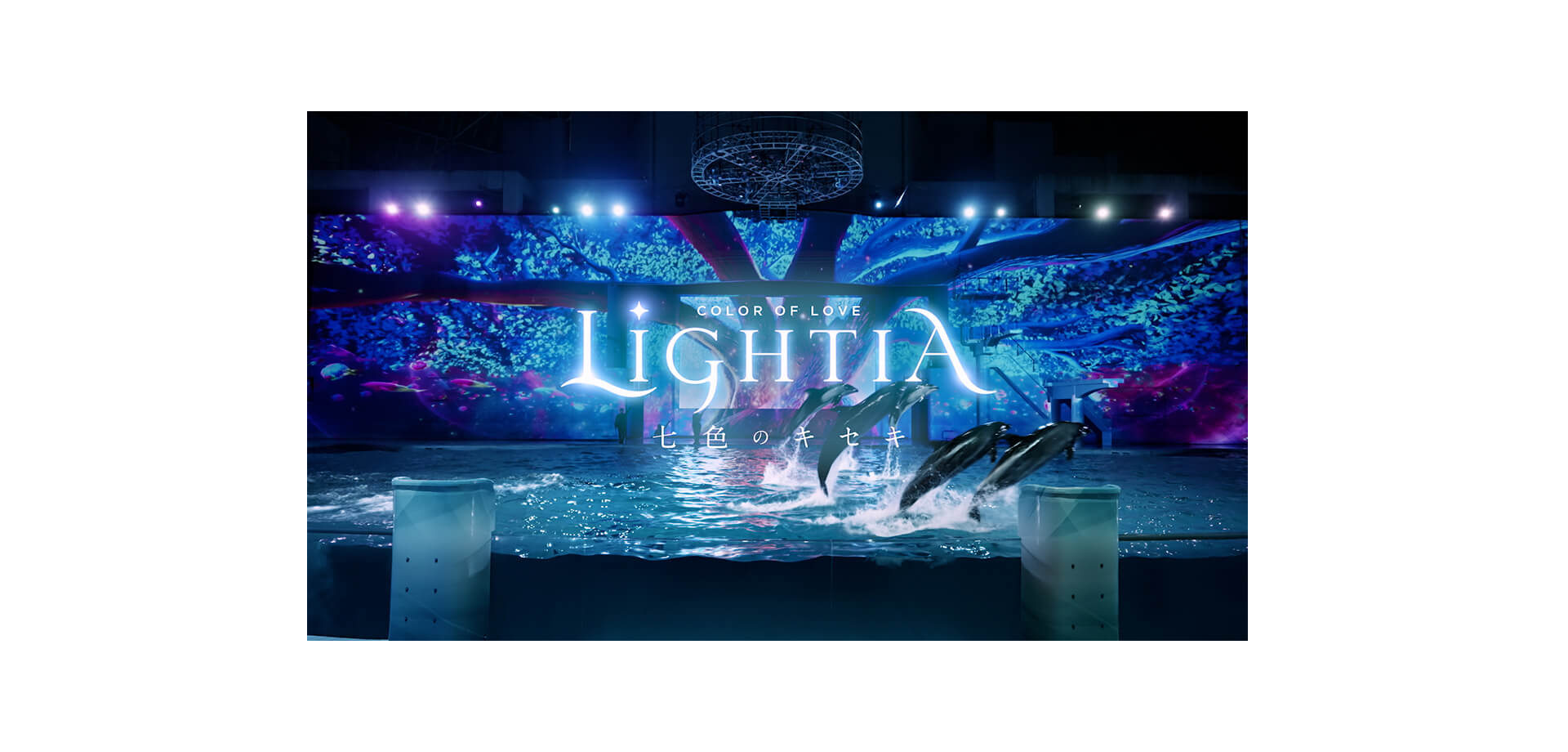 LIGHTIA ～七色のキセキ～ クリスタルツリー　バナー