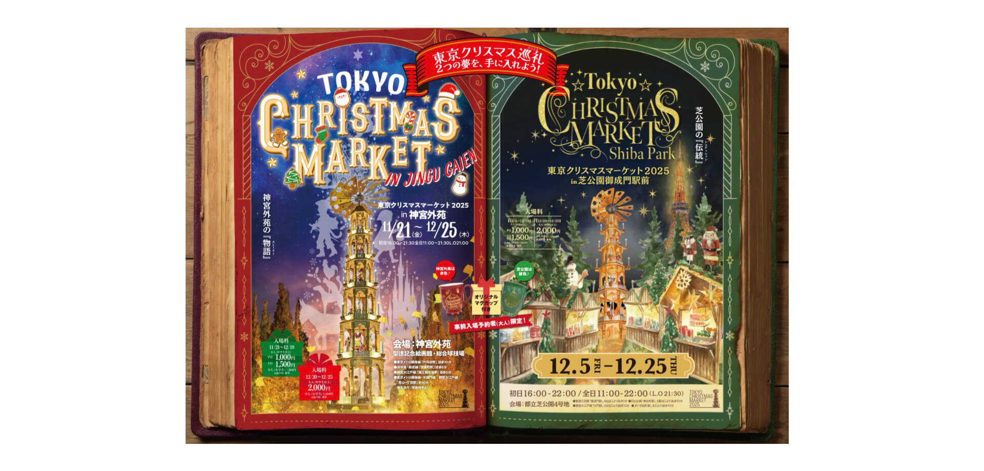 東京クリスマスマーケット バナー