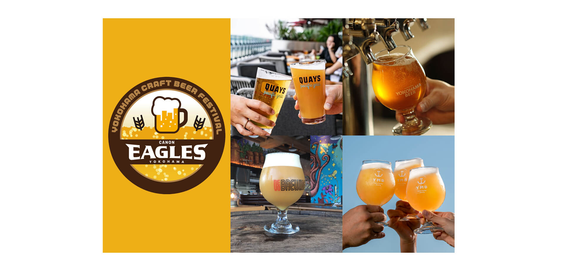 横浜キヤノンイーグルス・クラフトビールフェスティバル バナー