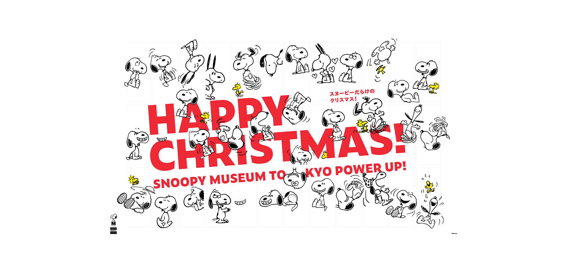 スヌーピーミュージアム「ハッピー・クリスマス」 サムネール