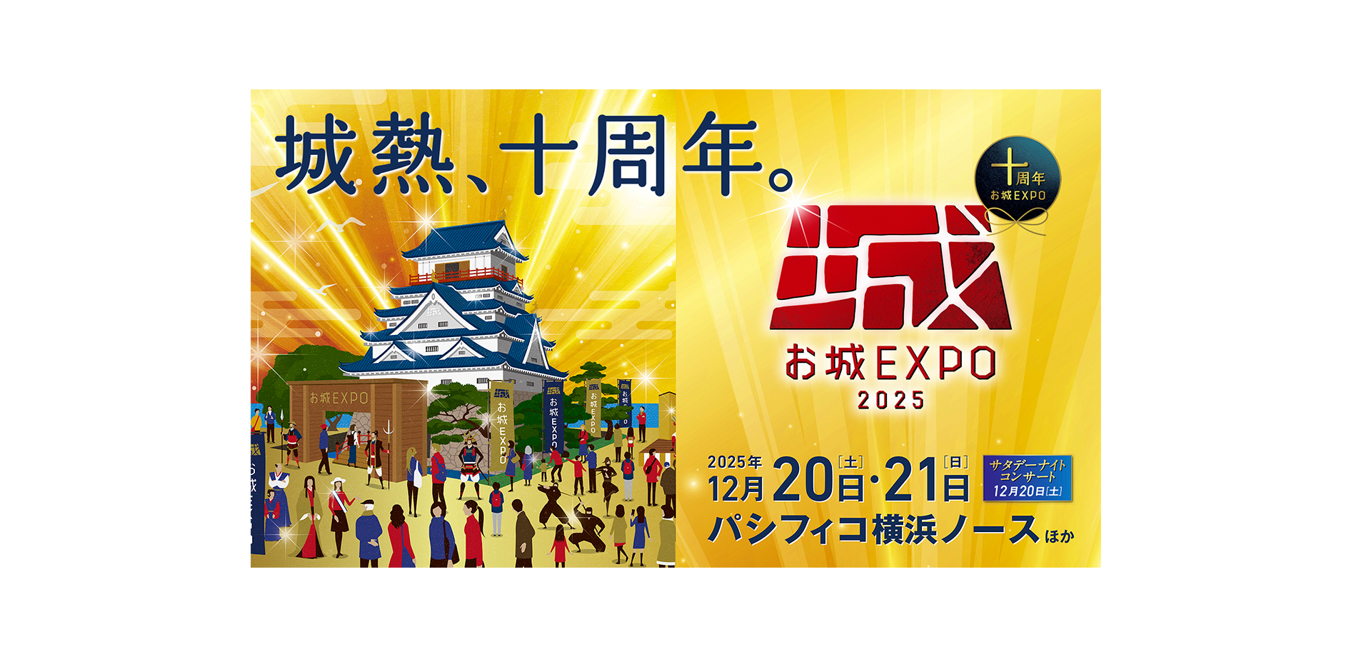 お城EXPO 2025 サムネール