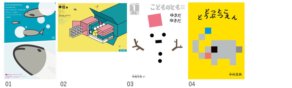 中村至男 オン グラフィック 展示作品