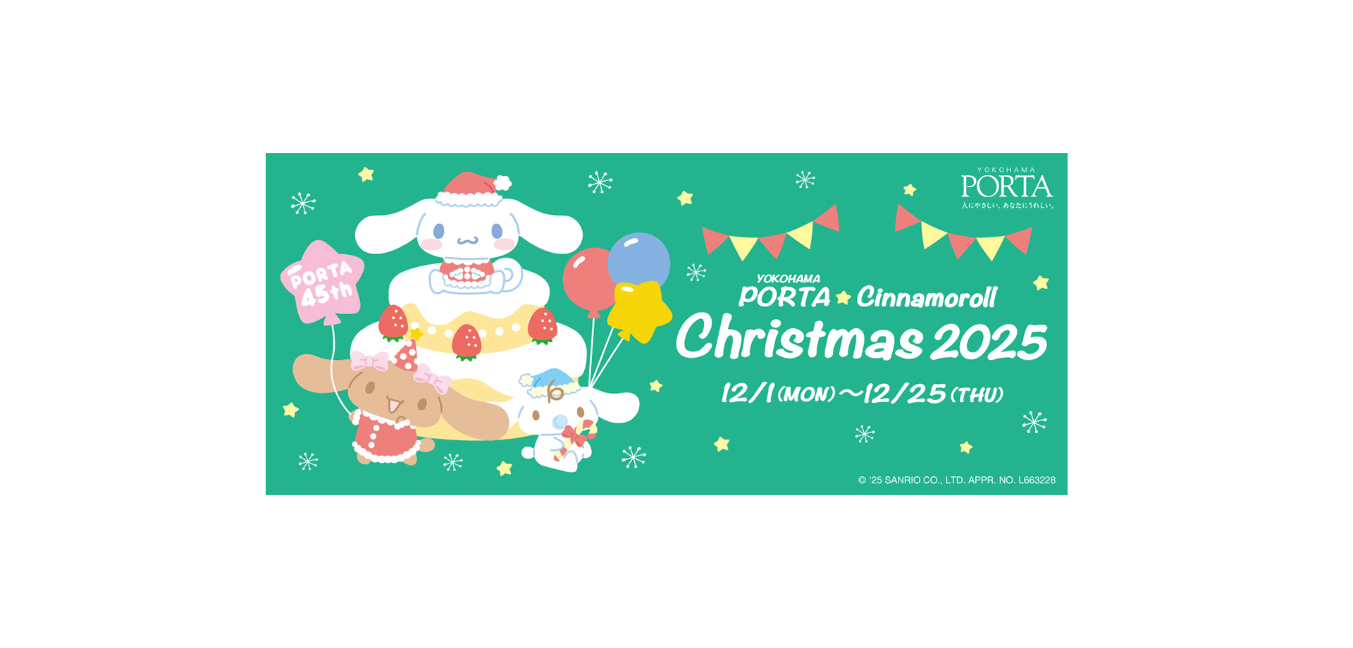 横浜ポルタ×シナモロール クリスマス2025 バナー
