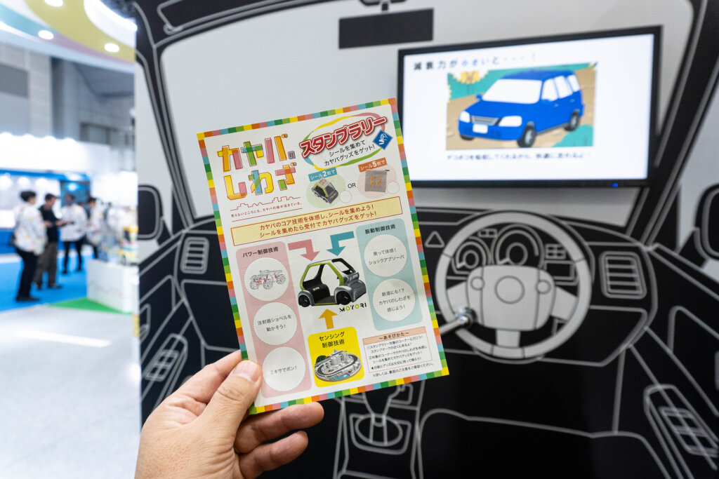 ジャパンモビリティショー2025　KYBのスタンプラリー