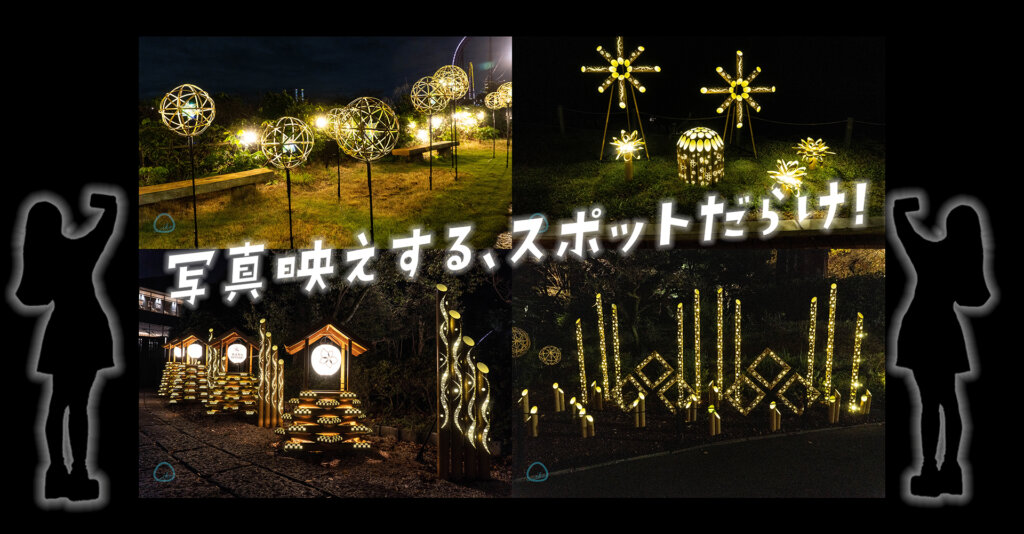 HANAあかり　フォトスポット