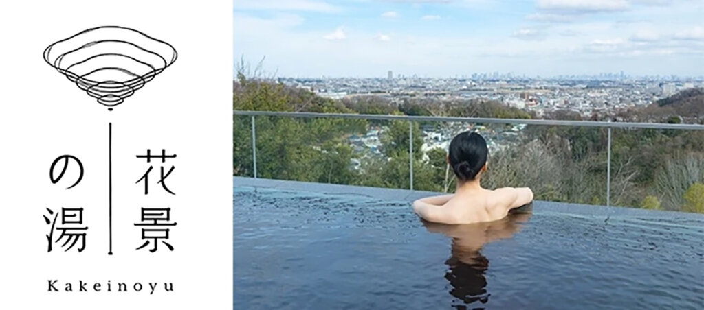 HANA･BIYORI　花景の湯