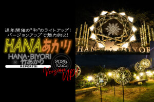 HANA BIYORI　HAHAあかり バナー