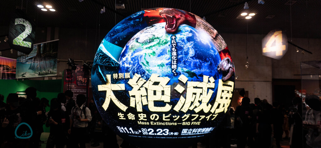 科博　大絶滅展　会場風景　大型地球儀
