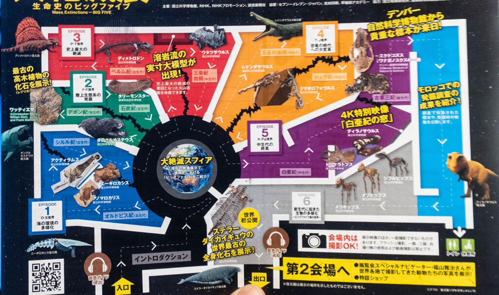 科博　大絶滅展　会場地図