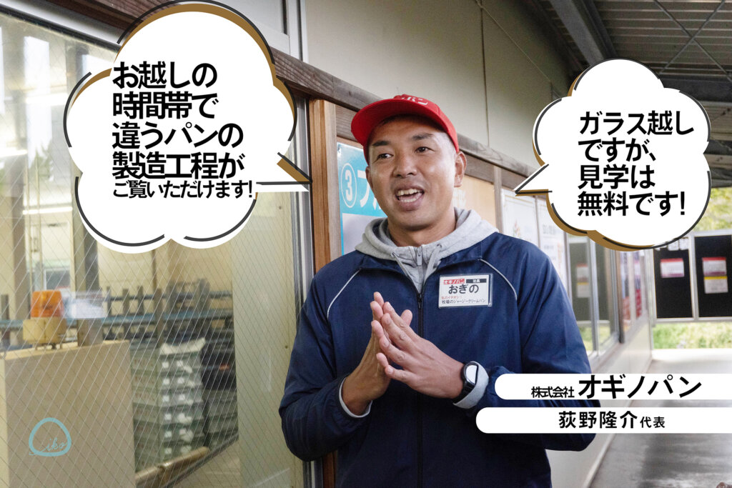 相模原 オギノパン 荻野社長