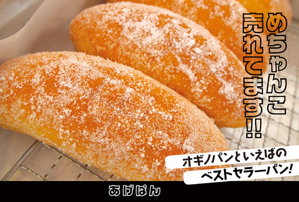 相模原 オギノパン あげぱん