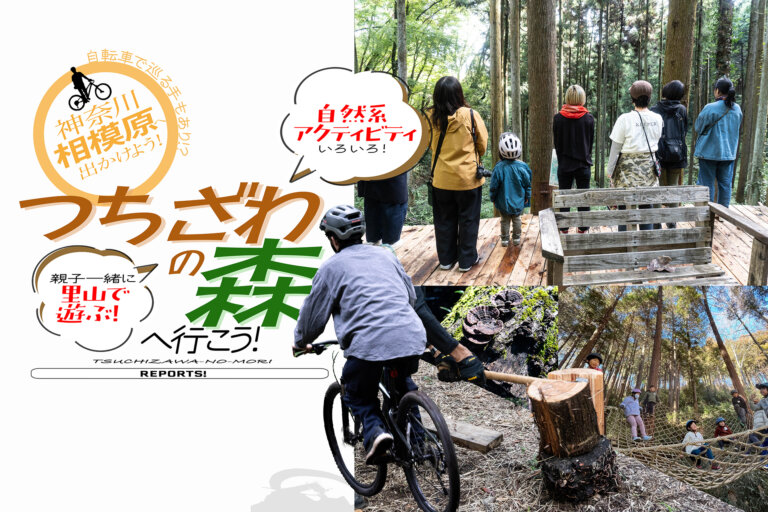 相模原　つちざわの森　サムネール