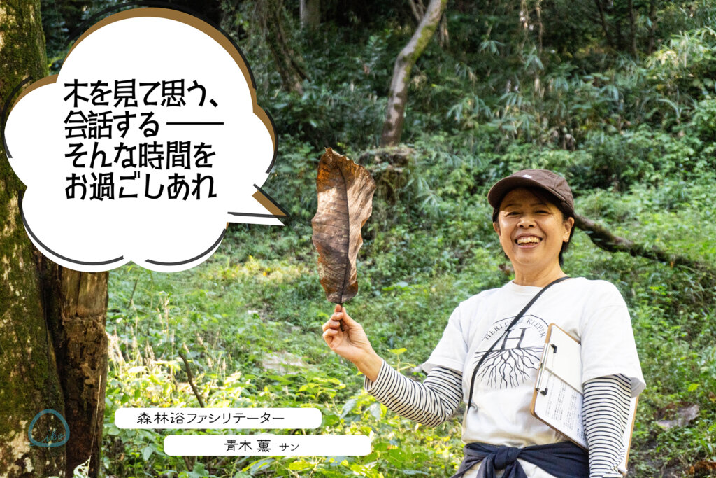 相模原　つちざわの森　青木さん