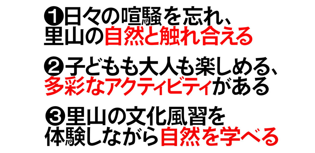 つちざわの森　セールスポイント