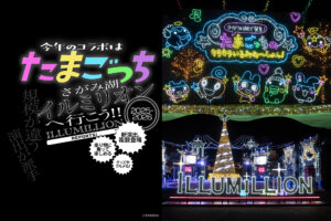 さがみ湖イルミリオン　たまごっち　サムネール