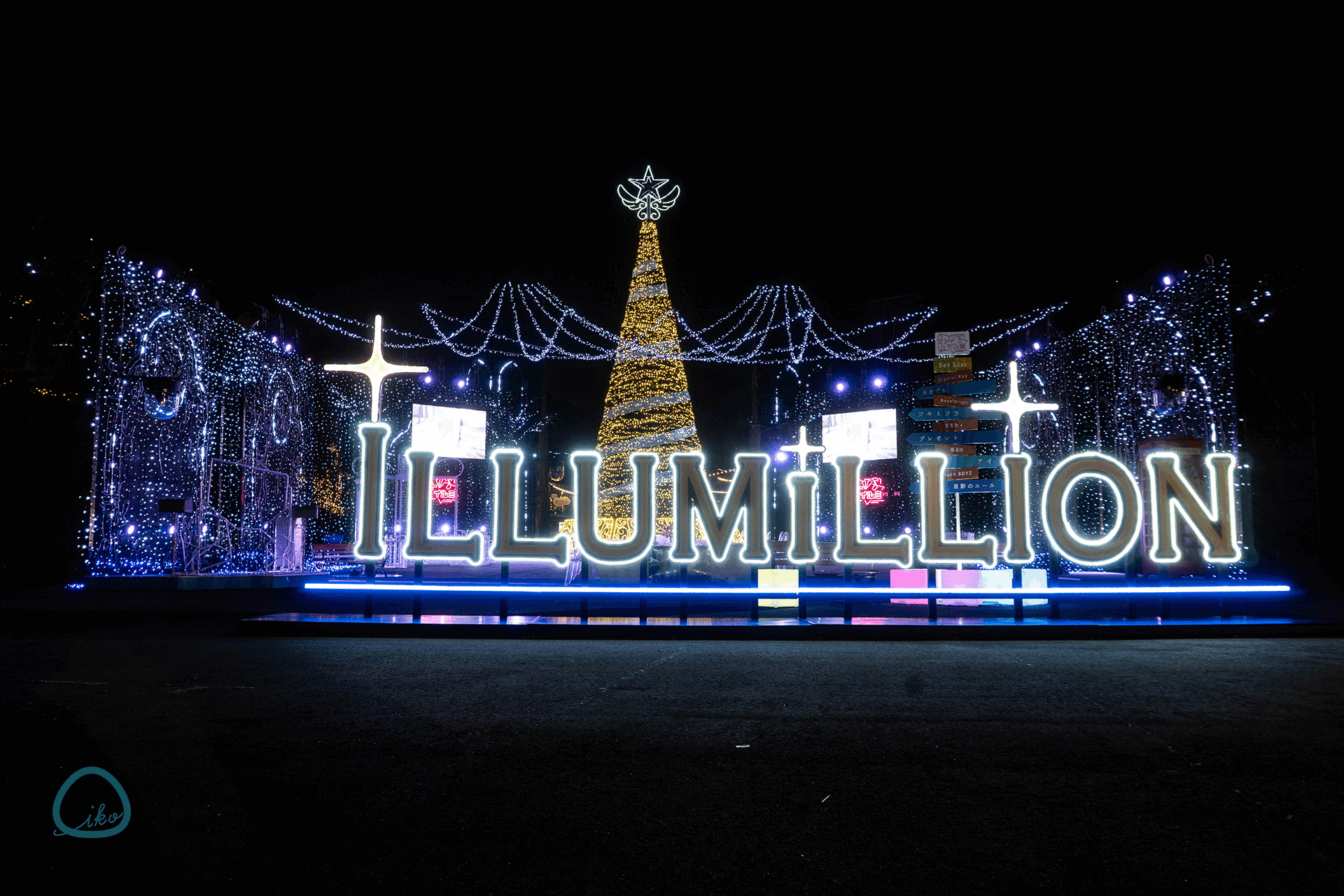 さがみ湖イルミリオン　たまごっち　会場風景　オトイルミ