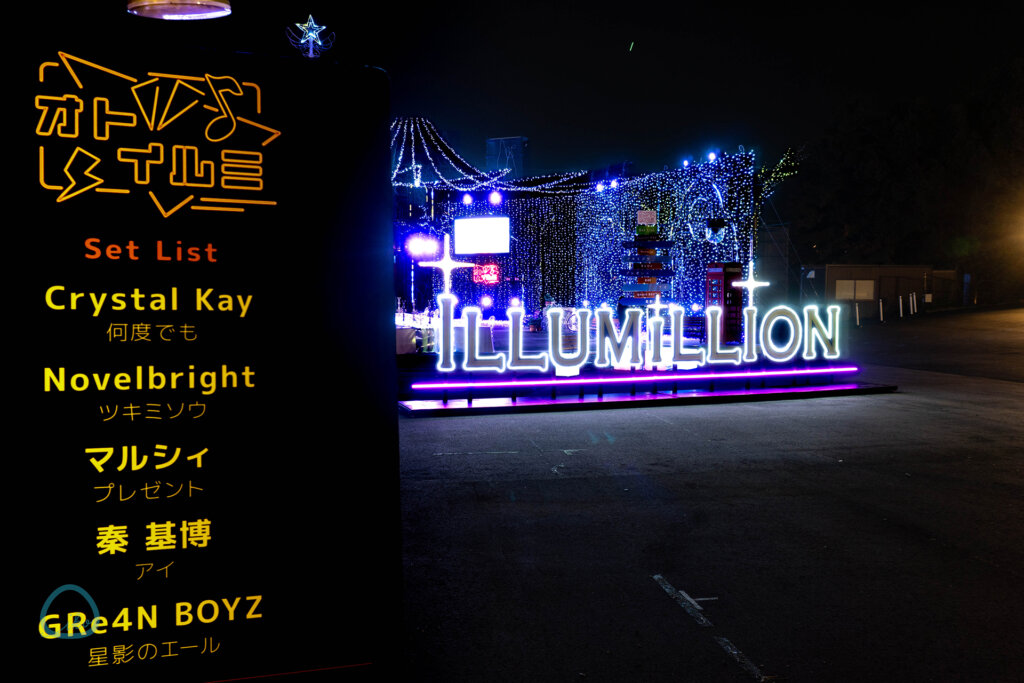 さがみ湖イルミリオン　たまごっち　会場風景　オトイルミ