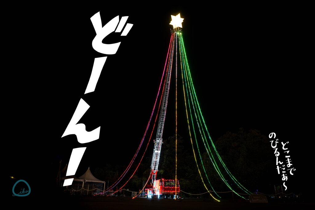 さがみ湖イルミリオン　たまごっち　会場風景　消防車