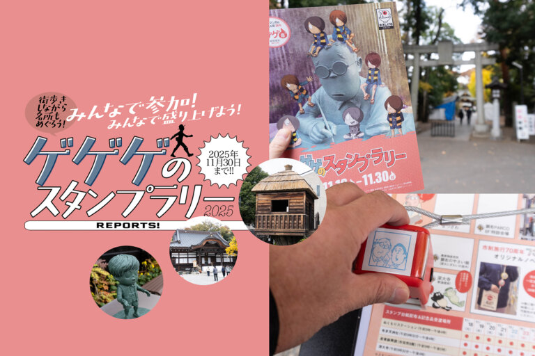 ゲゲゲのスタンプラリー　サムネール