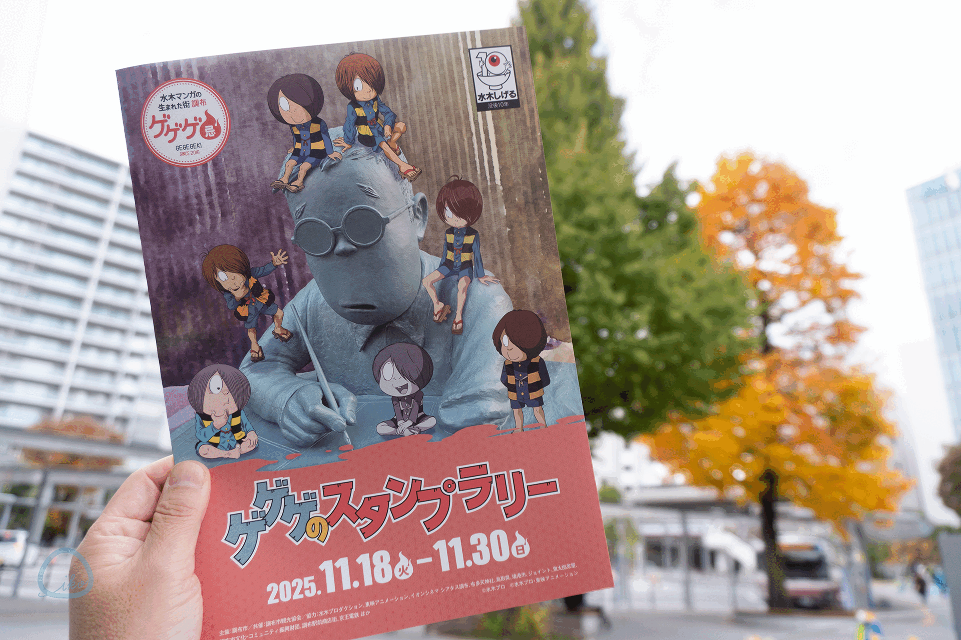 ゲゲゲのスタンプラリー　会場風景